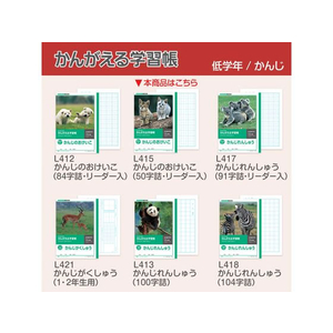 キョクトウ かんがえる学習帳 かんじのおけいこ 50字詰 1～2年生50字1冊 F887865-L415-イメージ6
