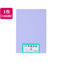 大王製紙 再生色画用紙 8ツ切100枚 ふじむらさき FCG813U
