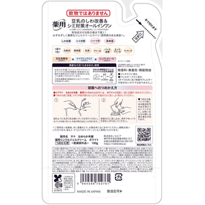 常盤薬品工業 常盤薬品工業 サナ/なめらか本舗 薬用リンクルジェルクリーム 詰替 FCE372R-イメージ2