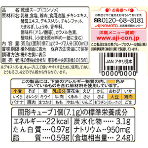 味の素 クノール チキンコンソメ 5個入り F801004-イメージ2