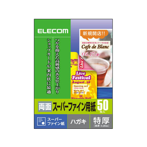 エレコム スーパーファイン用紙 特厚 両面 50枚 FC09017-EJK-SRTH50-イメージ1