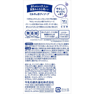 牛乳石鹸 ミルキィボディソープ せっけんの香り 270mL FC395PU-イメージ2