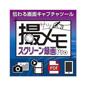 メディアナビ 撮メモ スクリーン録画Pro [Win ダウンロード版] DLｻﾂﾒﾓｽｸﾘ-ﾝﾛｸｶﾞPRODL-イメージ1