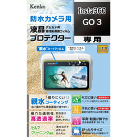 ケンコー Insta360 GO 3用防水カメラ用液晶プロテクター KLPI360GO3
