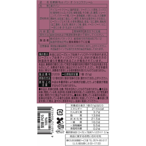パネックス 低糖質Plus パン・オ・ショコラクレーム FC729YM-イメージ2