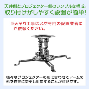 グリーンハウス プロジェクター用天吊り金具 (耐荷重13．5kg) ブラック GH-CMPA-BK-イメージ5