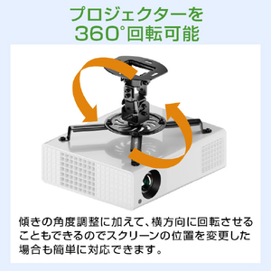 グリーンハウス プロジェクター用天吊り金具 (耐荷重13．5kg) ブラック GH-CMPA-BK-イメージ8