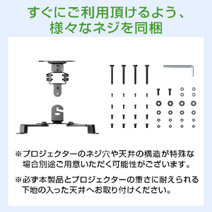 グリーンハウス プロジェクター用天吊り金具 (耐荷重13．5kg) ブラック GH-CMPA-BK-イメージ9