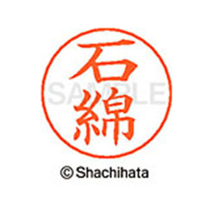 シヤチハタ ネームペン用ネーム シルバー 既製 石綿 FC45990-X-GPS-0219-イメージ1