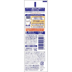 サンスター オーラツーミーステインクリアペースト ハニーレモンミント 130g FCJ630P-イメージ2