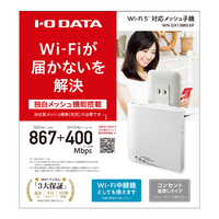 I・Oデータ IEEE802．11ac/n/g/b準拠 867Mbps(規格値) メッシュ子機/Wi-Fi中継機 WN-DX1300EXP