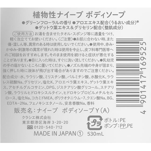 クラシエ ナイーブ ボディーソープ アロエエキス配合 ジャンボ 530mL F185200-イメージ2