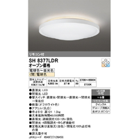 オーデリック SH8377LDR ～8畳 LEDシーリングライト |エディオン公式通販