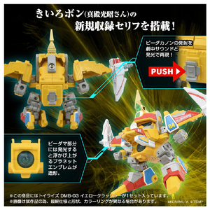 タカラトミー トイライズ DMB-03 イエロークラッシャー ﾄｲﾗｲｽﾞDMB03ｲｴﾛ-ｸﾗﾂｼﾔ--イメージ4