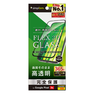トリニティ Google Pixel 9a用[FLEX 3D] 高透明 複合フレームガラス ブラック TR-PX259A-G3-CCBK