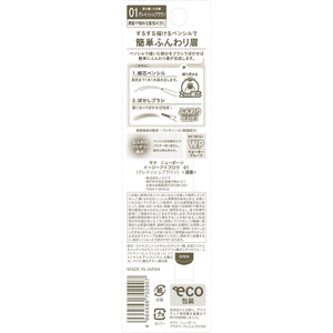 常盤薬品工業 常盤薬品工業 サナ/ニューボーン イージーアイブロウ 01 FCE373R-イメージ3
