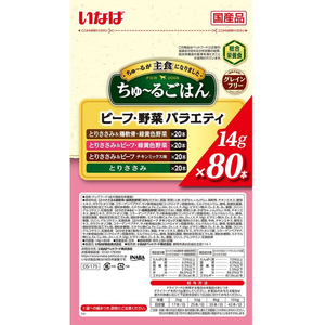 いなば ちゅーるごはん ビーフ・野菜バラエティ 14g×80P FCD552H-イメージ2