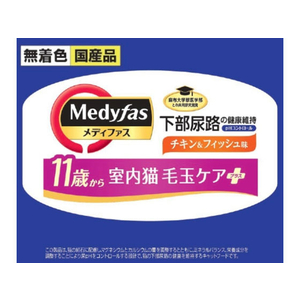 ペットライン メディファス 室内猫 毛玉ケアプラス 11歳から チキン&フィッシュ味705g (235g×3) FCN4762-イメージ2