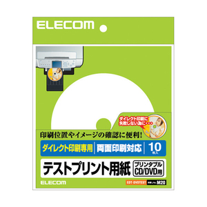 エレコム プリンタブルDVD用テストプリント用紙 EDT-DVDTEST-イメージ1
