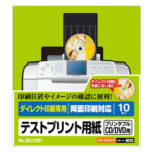 エレコム プリンタブルDVD用テストプリント用紙 EDT-DVDTEST-イメージ2