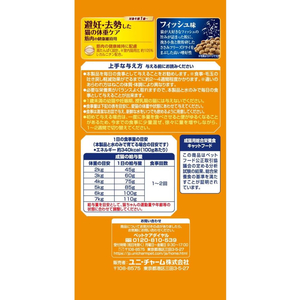 ユニ・チャーム AllWell 避妊・去勢した猫の体重ケア 筋肉の健康維持用 フィッシュ味 挽き小魚とささみFDパウダー入り 750g FC112RK-イメージ4