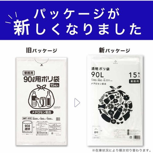 伊藤忠リーテイルリンク ポリゴミ袋(メタロセン配合) 透明 90L 15枚 FCS9725-GMT-902-イメージ3