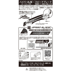 オルファ スピードハイパー AL型 FCB844H-227B-イメージ4