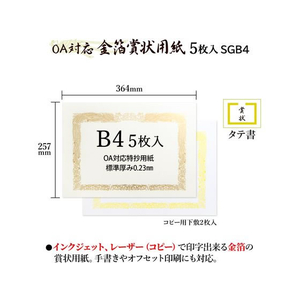 オキナ OA対応金箔賞状 B4タテ書 F867791-SGB4-イメージ3