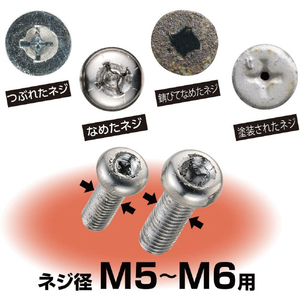 ベッセル ネジはずしビット Ｍ５～Ｍ６ ＮＥＪ－２ VESSEL ネジはずしビット NEJ-2-イメージ2