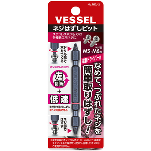 ベッセル ネジはずしビット Ｍ５～Ｍ６ ＮＥＪ－２ VESSEL ネジはずしビット NEJ-2-イメージ5