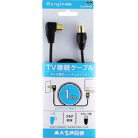 マスプロ 4K・8K放送対応 屋内用 TV接続ケーブル(1m) e angle select TLS10W-E2