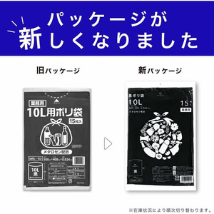 伊藤忠リーテイルリンク ポリゴミ袋(メタロセン配合) 黒 10L 15枚 FCS9726-GMBL-102-イメージ3