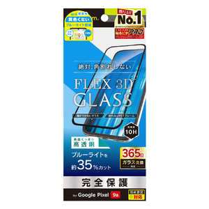 トリニティ Google Pixel 9a用[FLEX 3D] 黄色くないブルーライト低減 複合フレームガラス TR-PX259A-G3-B3CCBK-イメージ1