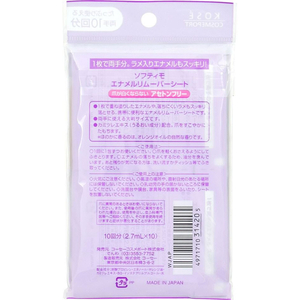 コーセーコスメポート ソフティモ エナメルリムーバーシート 2.7ml×10回分 FC830MM-イメージ2