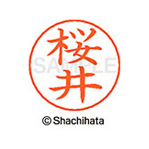 シヤチハタ ネームペン用ネーム シルバー 既製 桜井 FC46976-X-GPS-1205-イメージ1
