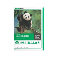 キョクトウ かんがえる学習帳 かんじれんしゅう 100字 2～5年生100字1冊 F887869-L413