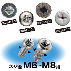 ベッセル ネジはずしビット Ｍ６～Ｍ８ ＮＥＪ－３ VESSEL ネジはずしビット NEJ-3-イメージ2