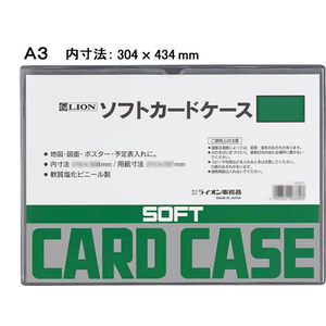 ライオン事務器 ソフトカードケース A3判 F382397-26329-イメージ1