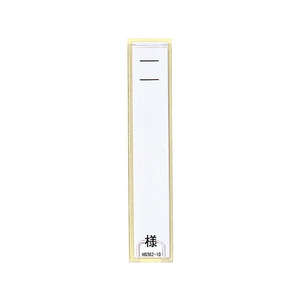 リヒトラブ ネームケース 120×24mm 50枚 FC64850-HB354-イメージ1