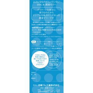 相模ゴム 相模ゴム工業/99%水潤滑ゼリー 60g FC312TD-イメージ3
