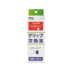 タバタ グリップ交換液 FCE373S-GV0691-イメージ1