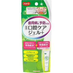 ピジョンタヒラ ハビナース 薬用口腔ケアジェルプラス 50g FCJ563L-イメージ3