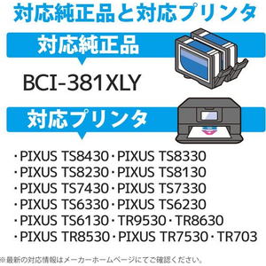 エレコム 互換インク BCI-381XLY対応 イエロー FC388SV-CC-C381XLY-イメージ4
