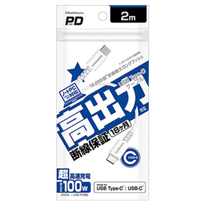 カシムラ Type-C-Type-C USB充電&同期ケーブル 100W(2．0m) ホワイト AJ-647-イメージ3