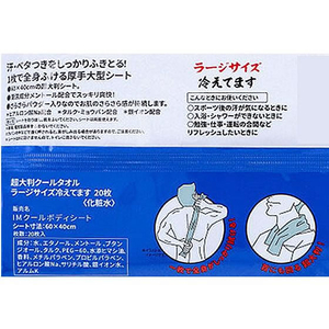 ｉｉもの本舗 冷えてます 超大判クールタオルL 20枚 FC732YN-イメージ2