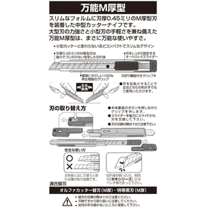 オルファ 万能M厚型 FCB845H-203B-イメージ8