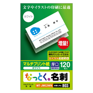 エレコム なっとく名刺(厚口・上質紙・ホワイト) MT-JMC2WN エレコム なっとく名刺(厚口・上質紙・ホワイト) MT-JMC2WN