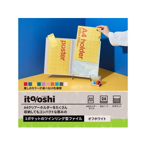 プラス イトオシ A4クリアーホルダー 1ポケット ツインリング型ファイル オフホワイト FC285ST-91819FL-324CF-イメージ3