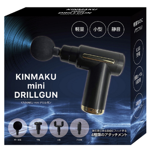 グローバル・ジャパン 筋膜リリースガン KINMAKU mini ドリルガン ブラック J94-01-イメージ11