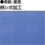 コクヨ クリヤーブック(Glassele)固定式 A4 100P ブルー FCK234B-ﾗ-GL100B-イメージ6